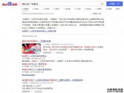 塑料袋廠有毒嗎？
